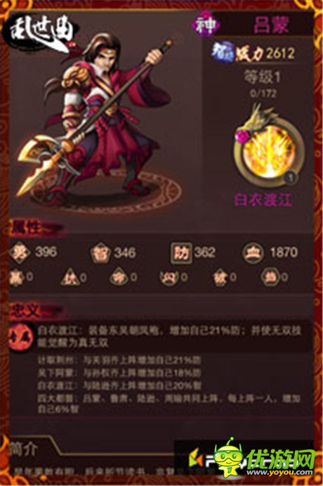 烽火連天勢(shì)不休《亂世曲》絕世神將呂蒙解說
