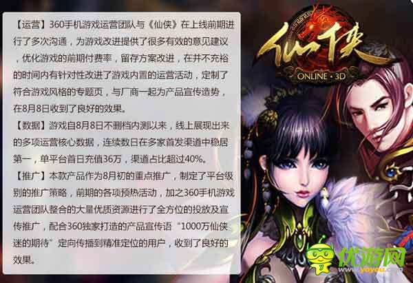 360發(fā)布2014年8月手游指數(shù)報告 卡牌類手游收入為主