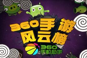 360發(fā)布2014年8月手游指數(shù)報告 卡牌類手游收入為主