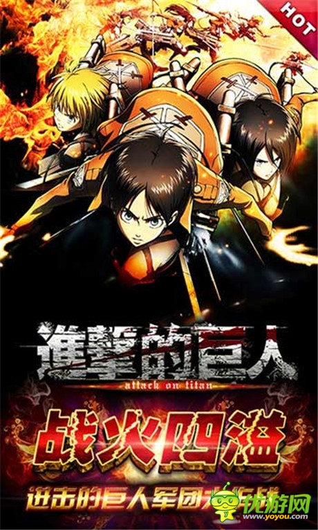 與艾倫并肩作戰(zhàn)《進擊的巨人》新服火爆開啟