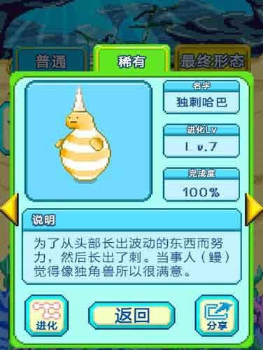 神一樣的進(jìn)化史 養(yǎng)成類(lèi)手游《巨大哈巴鰻獸》評(píng)測(cè)