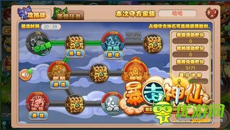 全方位娛樂方案《暴走神仙》家族攻防戰(zhàn)開場(chǎng)