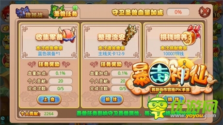 全方位娛樂方案《暴走神仙》家族攻防戰(zhàn)開場(chǎng)