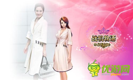《女神的新衣》官方手游《戰(zhàn)機(jī)物語》23日安卓首測(cè)