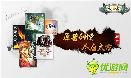 《太古》：辰東監(jiān)制 劃屏系國(guó)風(fēng)PK手游