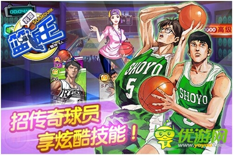 灌籃高手破繭重生《我是籃板王》開啟熱血首測(cè)