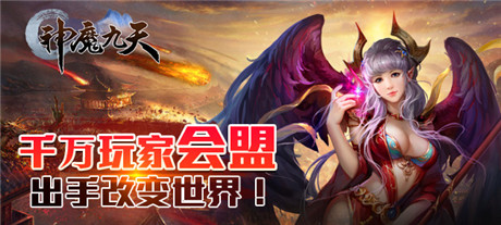 演繹唯美傾世絕戀《神魔九天》刪檔內測震撼來襲