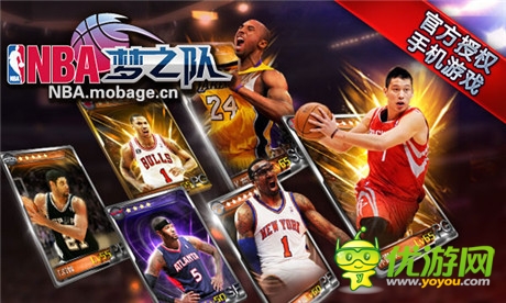 國慶感恩大回饋《NBA夢之隊(duì)》助你國慶high翻天