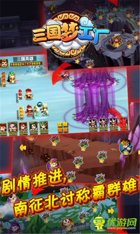 明星濃情演繹《三國(guó)夢(mèng)工廠(chǎng)》六大平臺(tái)同步首發(fā)