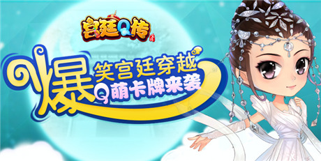 一入宮門(mén)深似?！秾m廷Q傳》上演穿越宮斗大戲