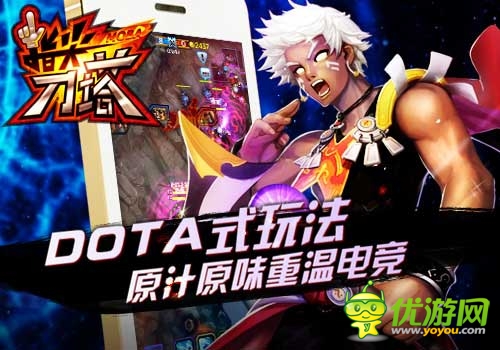 DOTA競技引爆金秋 《指尖刀塔》今日開測(cè)
