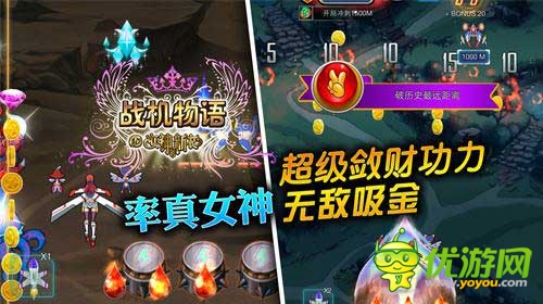 女神的新衣官方手游《戰(zhàn)機(jī)物語(yǔ)》安卓首測(cè)