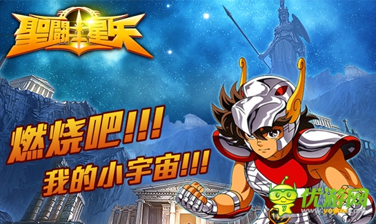 經典延續(xù) 《圣斗士星矢》 再現不死傳說
