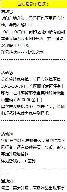 劍圣傳奇10月國慶活動(dòng)淺析