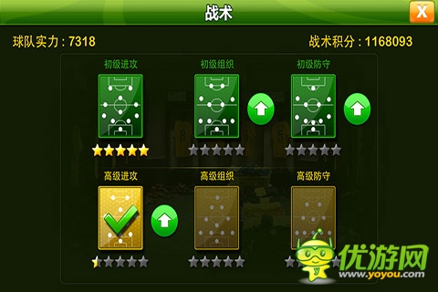 天才足球經理截圖欣賞