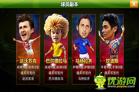 天才足球經理截圖欣賞