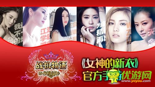 《戰(zhàn)機(jī)物語》女神資料大揭秘 來尋找你心儀的女神吧！