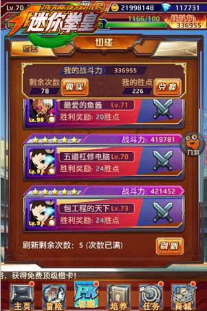 變身拳皇只需3招 快來走上《迷你拳皇》爭霸之路吧！