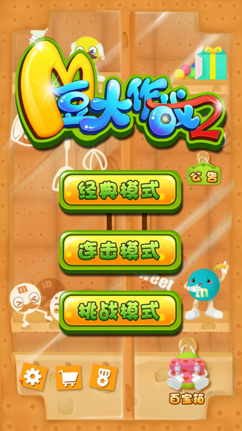 就愛巧克力！吃貨專屬的歡樂消除《M豆大作戰(zhàn)2》評測
