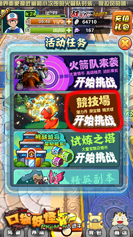 《口袋妖怪》激烈PVP 誰(shuí)是最強(qiáng)神奇寶貝大師