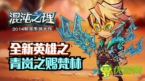 原著主角登場(chǎng)！《混沌之理》三英雄坐鎮(zhèn)全新版本