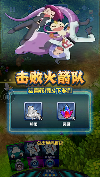 《口袋妖怪3D》怎么得金幣靈晶？ 去“挑戰(zhàn)火箭隊”吧！