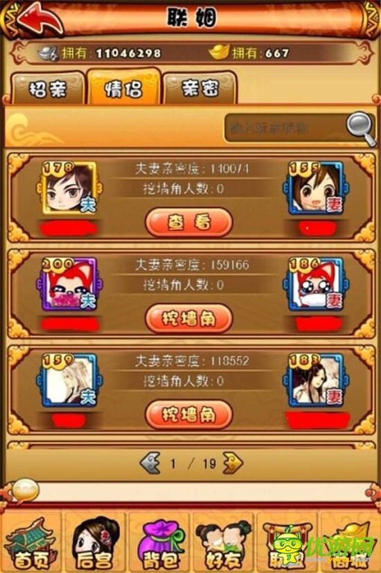 邂逅真命天子？《宮廷Q傳》女玩家高調(diào)征婚