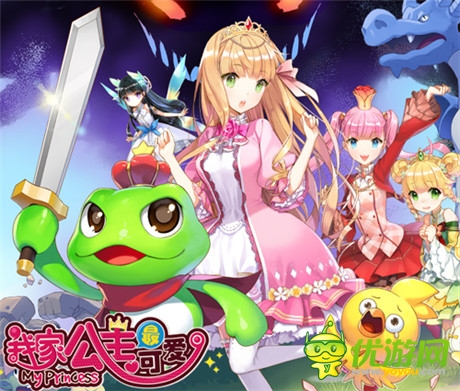 萌娘VS魔王《我家公主最可愛(ài)》玩法提前曝