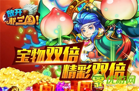 福利活動(dòng)不停歇《放開那三國(guó)》經(jīng)驗(yàn)寶物雙倍