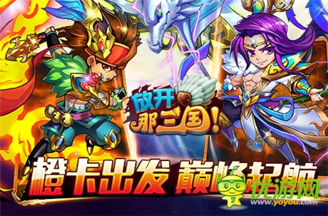 福利活動(dòng)不停歇《放開那三國(guó)》經(jīng)驗(yàn)寶物雙倍