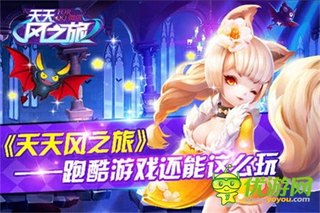 別具一格《天天風(fēng)之旅》跑酷游戲還能這么玩？