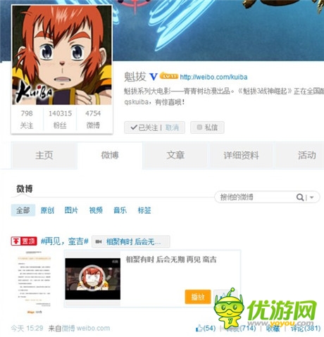 魁拔進(jìn)軍好萊塢 正版手游即將免費上線