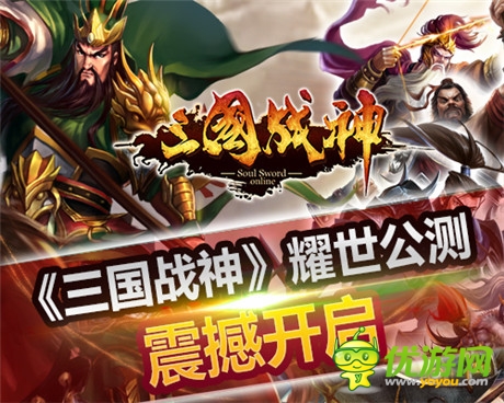 給力活動爽不停《三國戰(zhàn)神》新服務器陸續(xù)開放