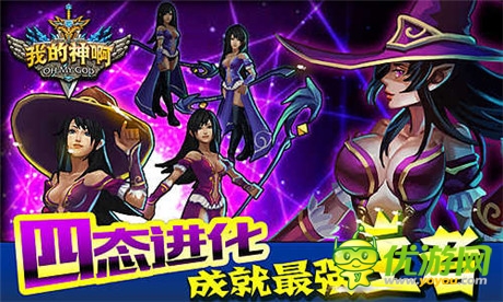 OMG戰(zhàn)隊(duì)還是手游?《OMG我的神啊》玩法揭秘