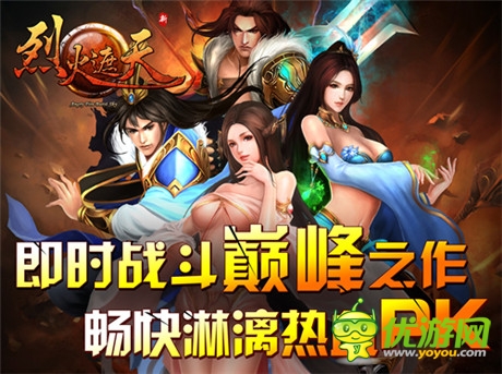 恣意享受PK之樂(lè)《烈火遮天》新玩法火爆登場(chǎng)