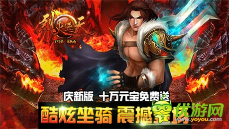 恣意享受PK之樂(lè)《烈火遮天》新玩法火爆登場(chǎng)
