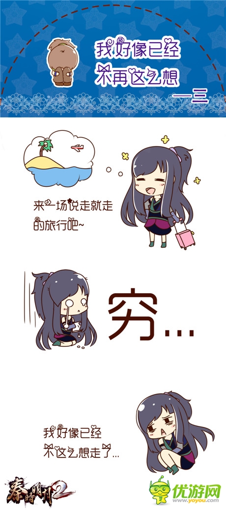 小高求內(nèi)涵?《秦時明月2》玩家自制爆笑情景劇