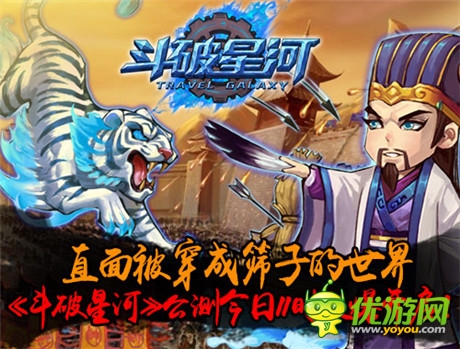 敢于面對(duì)被穿成篩子《斗破星河》公測(cè)今日火爆開啟