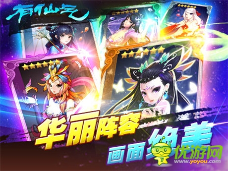 領(lǐng)略強者風采《有仙氣》安卓版今日破繭來襲