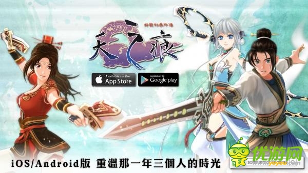 原汁原味《軒轅劍三外傳-天之痕》將登陸安卓平臺