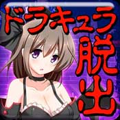 逃離惡魔城
