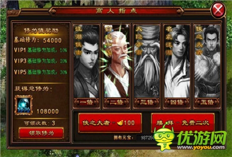 學無止境《六大門派》高人指點手冊