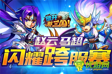 《放開(kāi)那三國(guó)》跨服賽逆天輸出武將TOP10