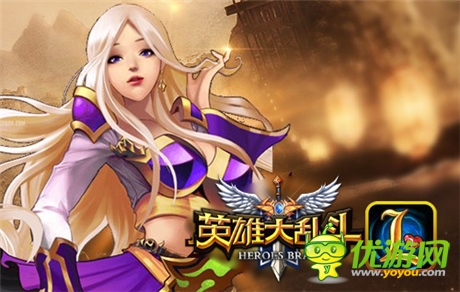 一失足就被吊打《英雄大亂斗》PVP狂放爭(zhēng)霸