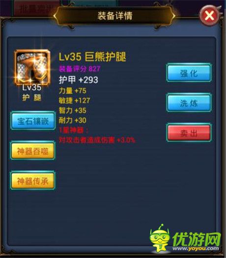 《天天掛機(jī)》高玩訣竅之神器傳承