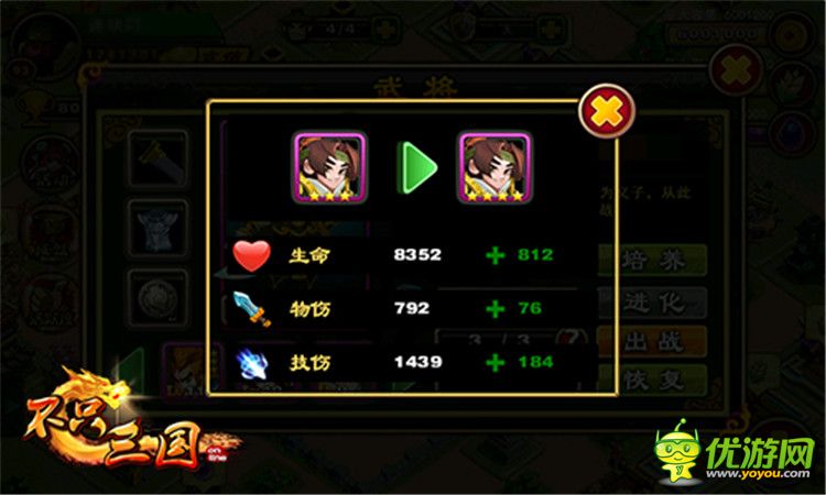 《不只三國》武將超級進(jìn)化
