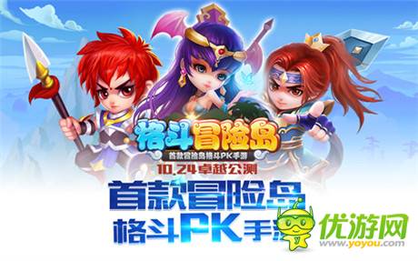 4399自研手游《格斗冒險(xiǎn)島》今日震撼公測