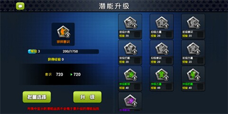 新版上線《足球大逆襲》潛能玩法細節(jié)詳解