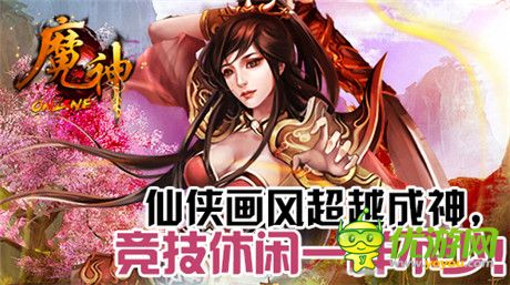屠魔戮神《魔神》不刪檔測(cè)試今日開放下載
