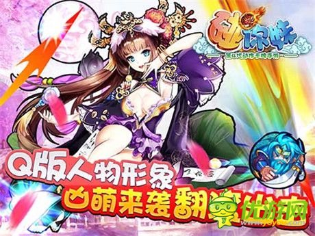 5萬女玩家在線!《碰你妹》成女性最愛三國(guó)手游